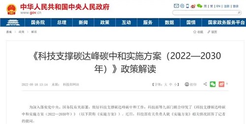 科技部等九部门联合发文 十大创新行动助力碳达峰碳中和