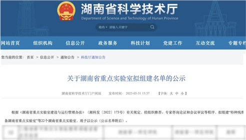 喜讯｜威胜集团与湖南科技大学联合建设湖南省重点实验室获批立项