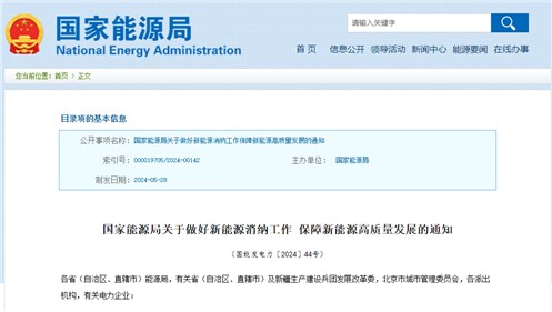 新能源消纳需求大幅增加 国家能源局：打破省间壁垒，不得限制跨省新能源交易