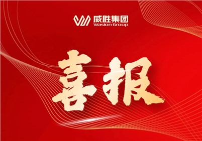 喜报｜威胜集团成功中标南方电网招标项目，中标金额1.98亿元